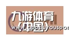 九游合作伙伴一