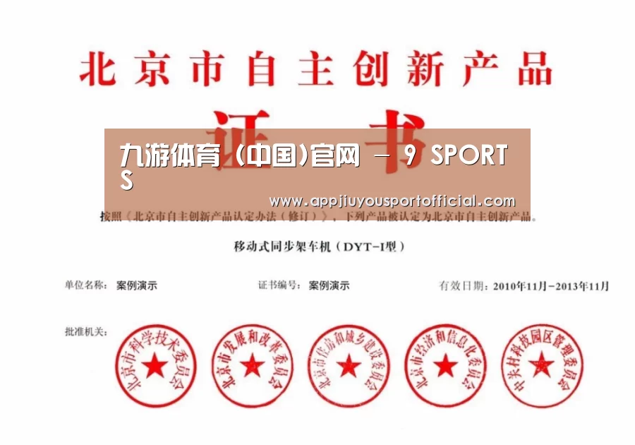 九游荣誉证书四(图1)