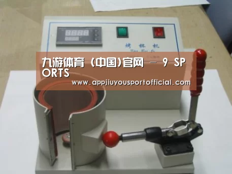 九游案例展示六