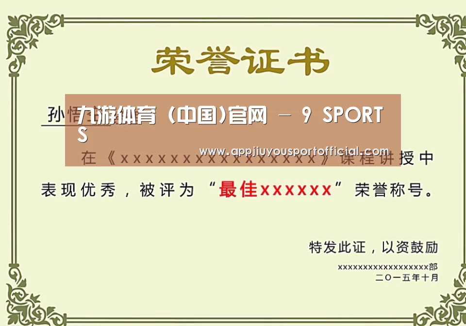 九游荣誉证书二