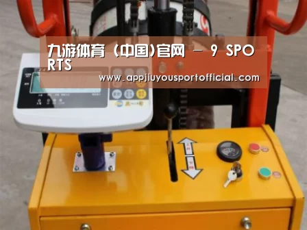 九游案例展示三(图1)