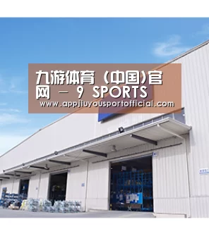 九游体育 (中国)官网 - 9 SPORTS