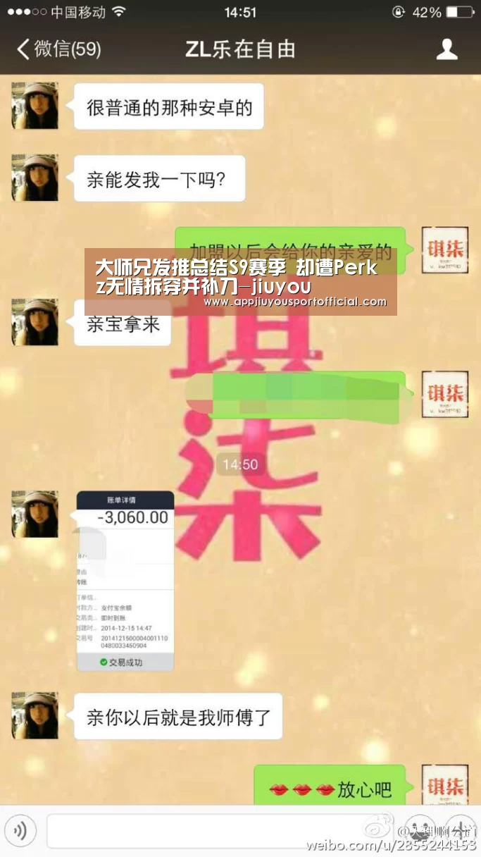 大师兄发推总结S9赛季 却遭Perkz无情拆穿并补刀-jiuyou(图2) 九游app