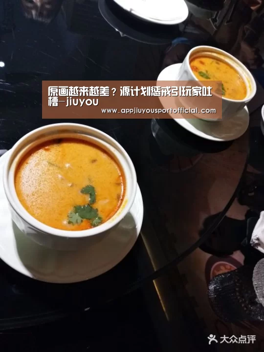 原画越来越差?源计划惩戒引玩家吐槽-jiuyou(图3) 原画越来越差?源计划惩戒引玩家吐槽-jiuyou(图3)